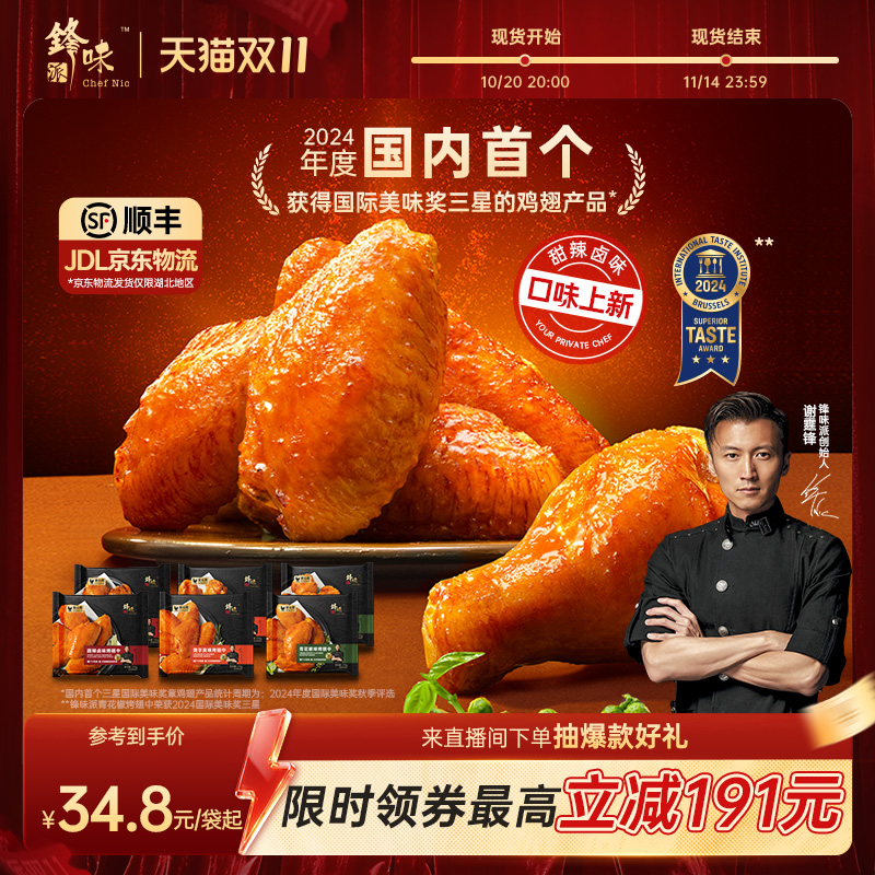 锋味派烤翅奥尔良烤鸡翅中翅生鲜冷冻半成品空气炸锅食材