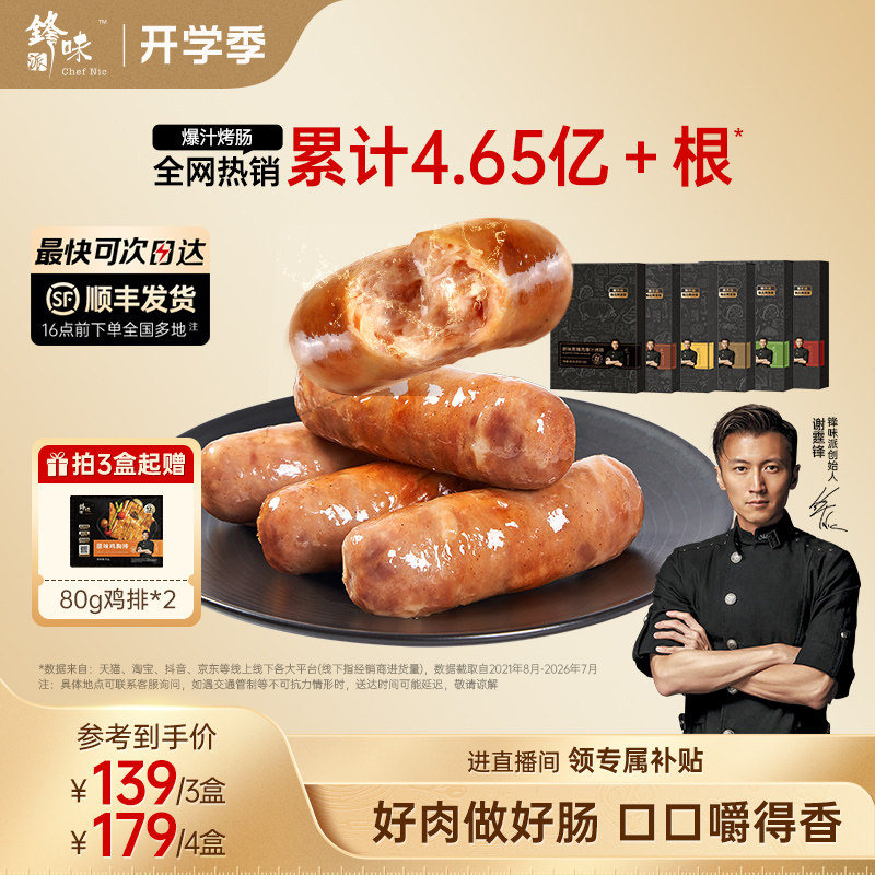 锋味派爆汁烤肠一口爆汁图片