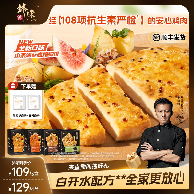 锋味派藜麦鸡排鸡胸肉半成品冷冻儿童空气炸锅食材奥尔良早餐鸡肉