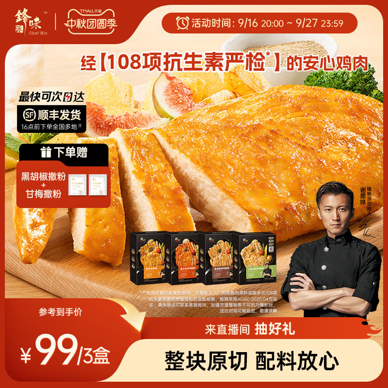 锋味派鸡胸排非油炸香煎鸡排图片