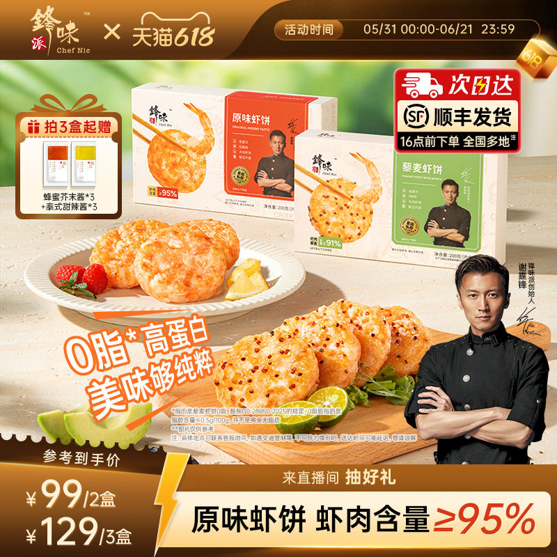 锋味派虾饼儿童早餐半成品虾排午餐食品零食虾滑虾仁虾肉炸锅食材