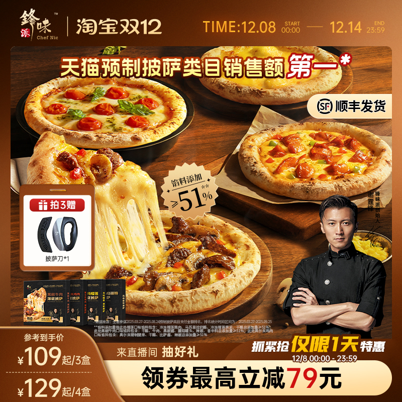 锋味派披萨半成品加热即食早餐