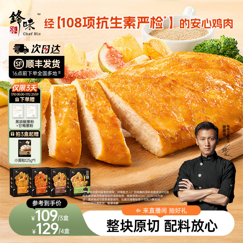 锋味派鸡胸排！低脂高蛋白