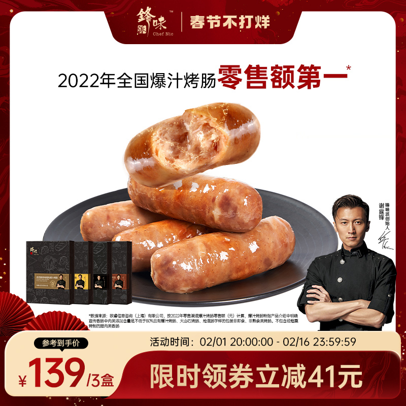 锋味派火山石烤肠烤肠香肠地道肉肠脆皮肠黑胡椒热狗烤肠黑猪肉肠