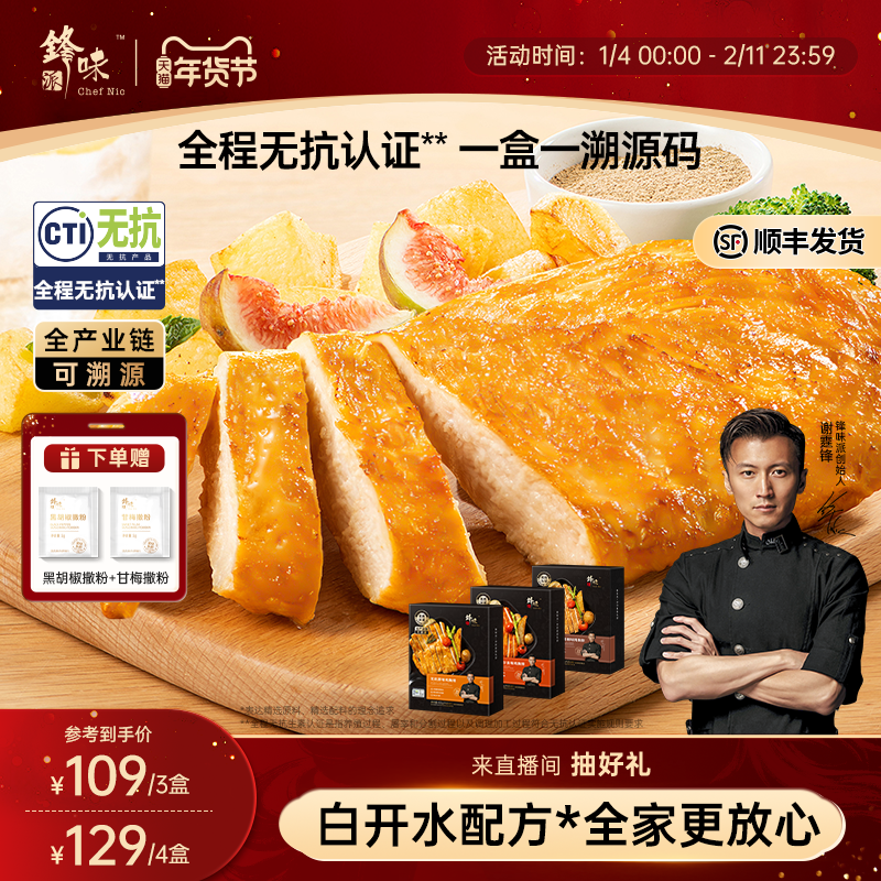 锋味派鸡排无抗鸡胸肉半成品冷冻儿童空气炸锅食材奥尔良早餐鸡肉,水产肉类/新鲜蔬果/熟食,鸡肉/鸡肉制品,淘宝优惠券,粉丝福利购,淘宝优惠卷