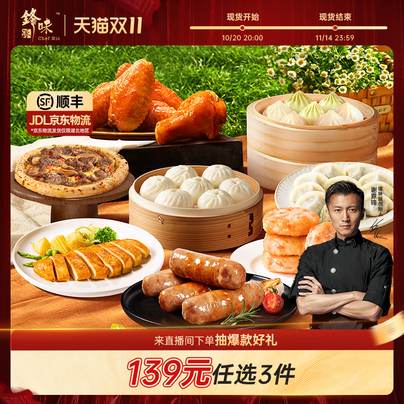 【139元3件】锋味派烤肠烤翅鸡排披萨虾饼小笼包水饺露营组合速食