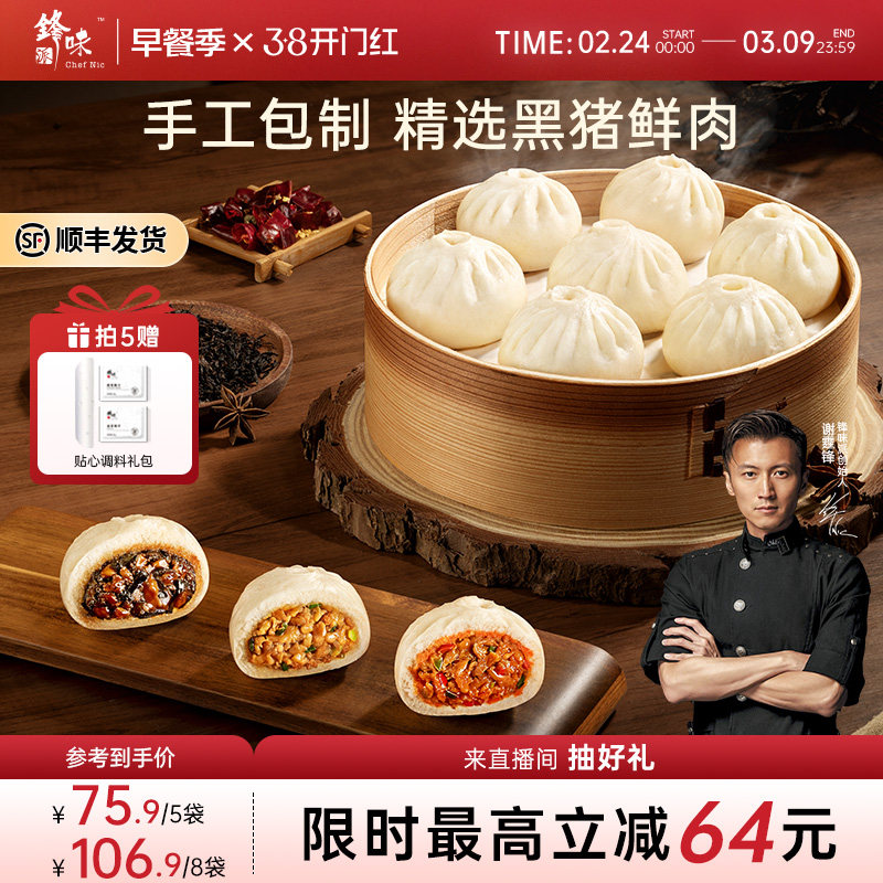 锋味派黑猪肉小笼包老面手工儿童早餐速冻包子券后60.9元