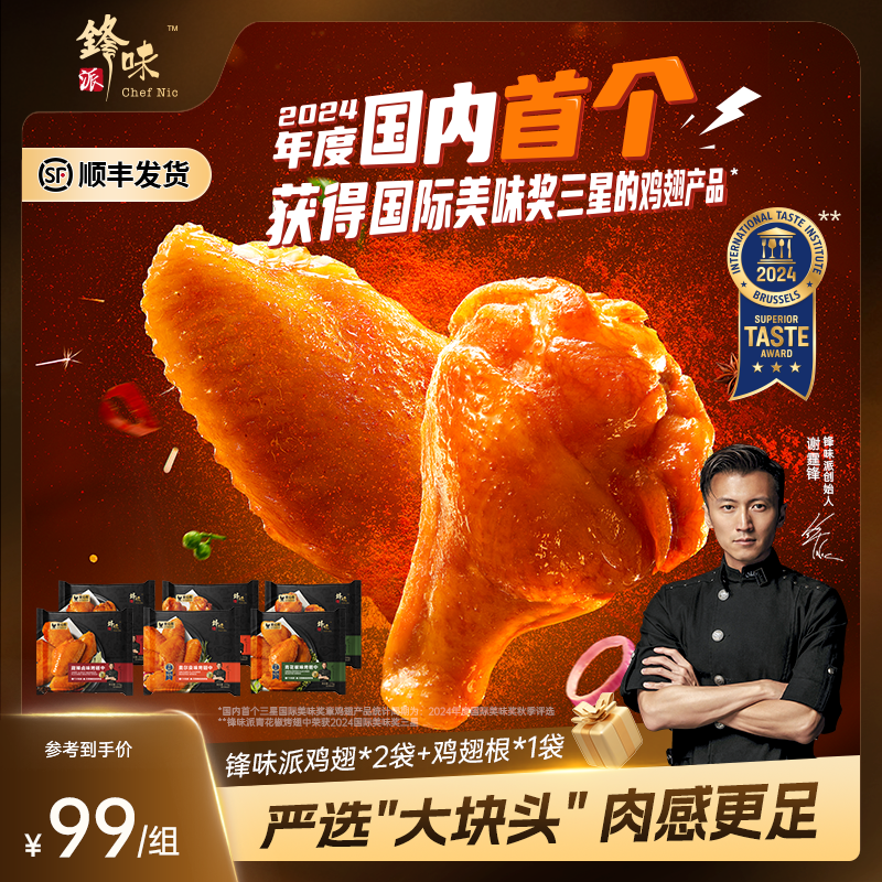 锋味派烤翅奥尔良烤鸡翅中翅生鲜半成品空气炸锅食材黑胡椒速食