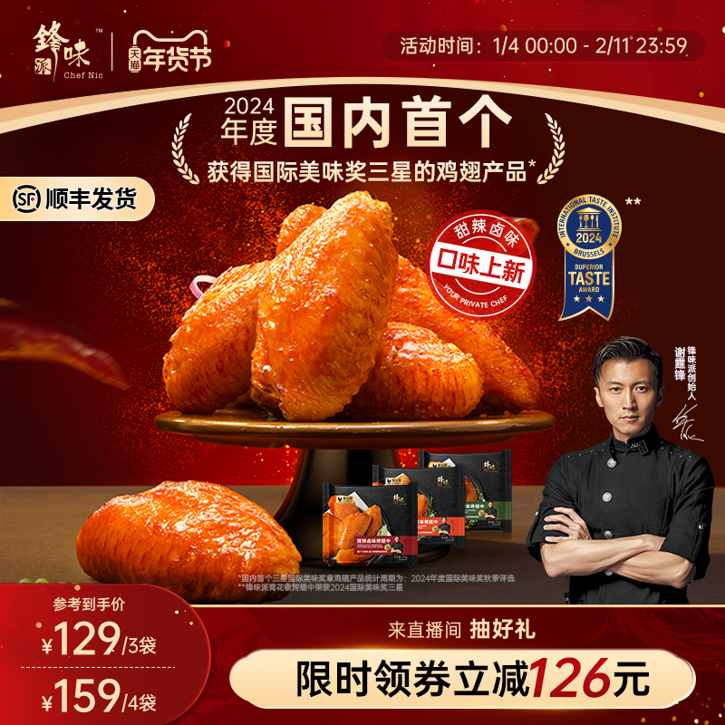 锋味派鸡翅奥尔良烤鸡翅中空气炸锅食材新鲜冷冻半成品炸鸡翅中