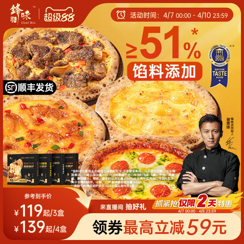 锋味派披萨半成品加热儿童早餐速食空气炸锅烤箱食材榴莲pizza饼