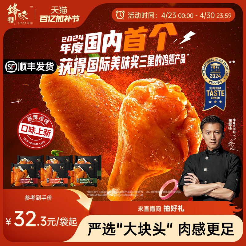 锋味派翅中奥尔良烤鸡翅中翅生鲜冷冻半成品空气炸锅食材炸鸡翅根