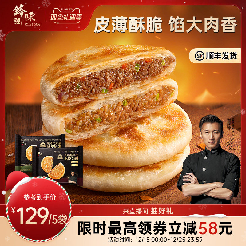 锋味派牛肉馅饼营养早餐无需解冻