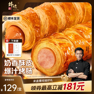 锋味派烤肠卷香肠儿童营养早餐半成品可颂面包速食炸锅烤箱食材