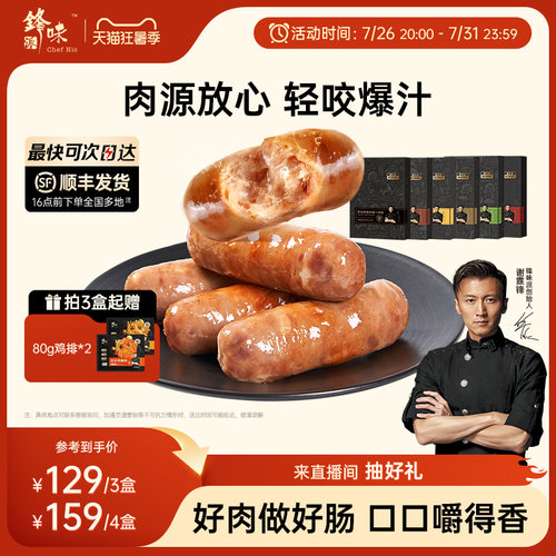 锋味派爆汁烤肠一口爆汁