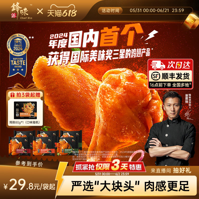 锋味派翅中奥尔良烤鸡翅中翅生鲜冷冻半成品空气炸锅食材炸鸡翅根