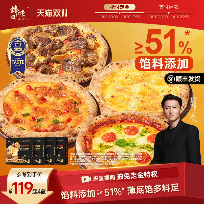 锋味派披萨半成品加热儿童早餐速食空气炸锅烤箱食材榴莲pizza饼