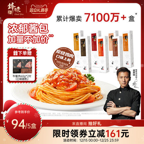 锋味派经典意大利面番茄意面