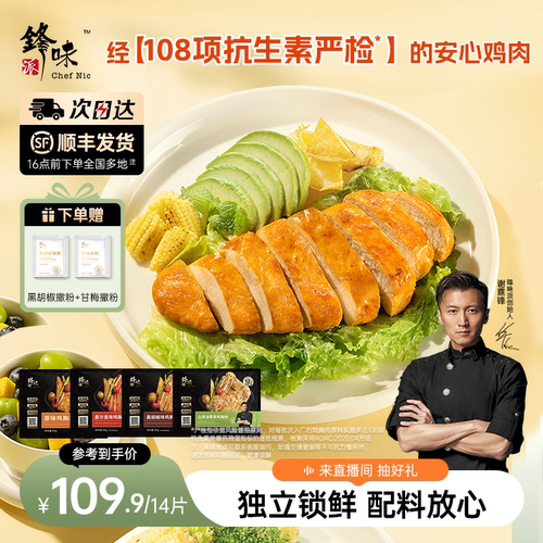 低脂高蛋白  甄选整块原切鸡胸排
