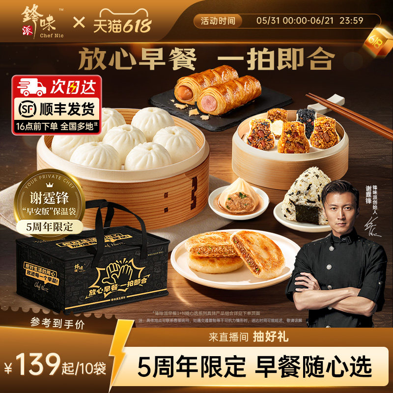 【早餐1+N任选】锋味派发面小笼包馅饼烧麦饭团汤包早餐速食组合
