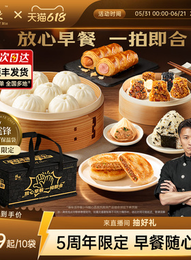 【早餐1+N任选】锋味派发面小笼包馅饼烧麦饭团汤包早餐速食组合
