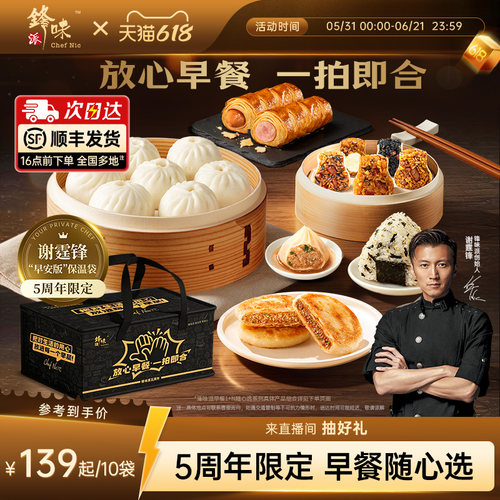 锋味派放心早餐速食组合