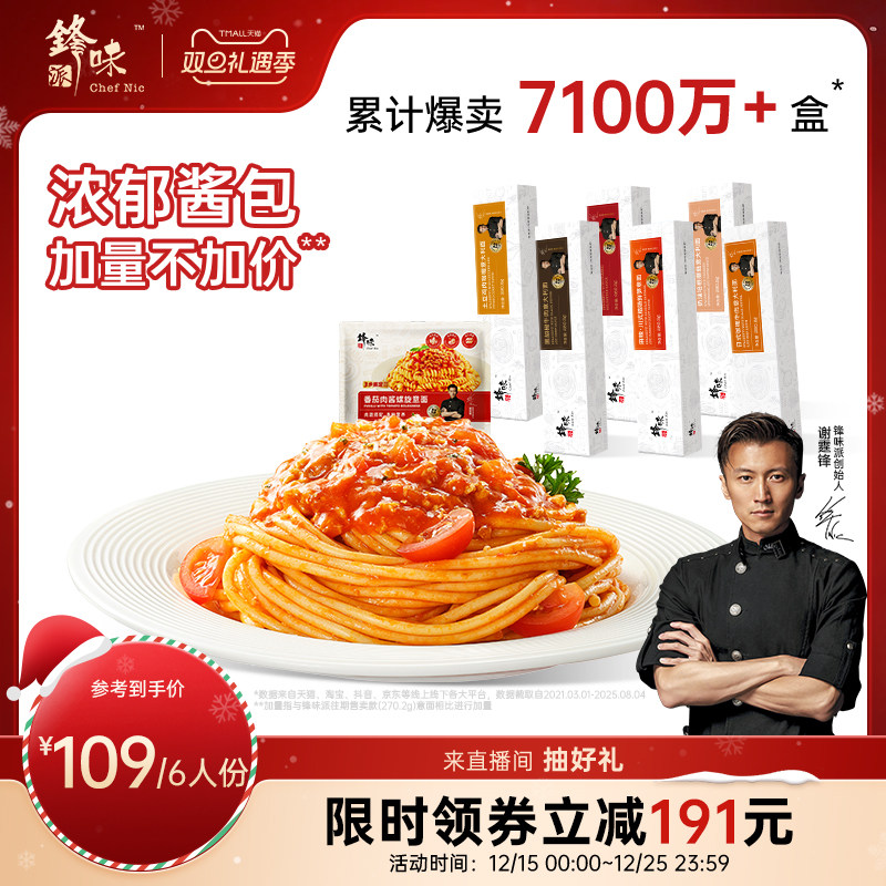 锋味派官方旗舰店意大利面番茄肉酱螺旋意面早餐速食方便意粉