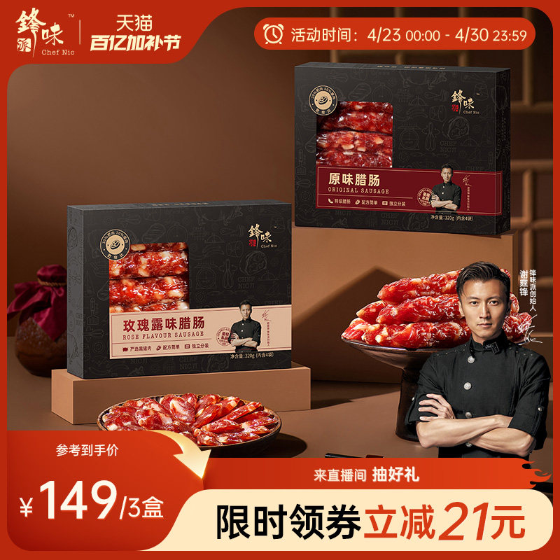锋味派广式腊肠二八原味腊肉肠广东特产广味腊味香肠年货送礼品