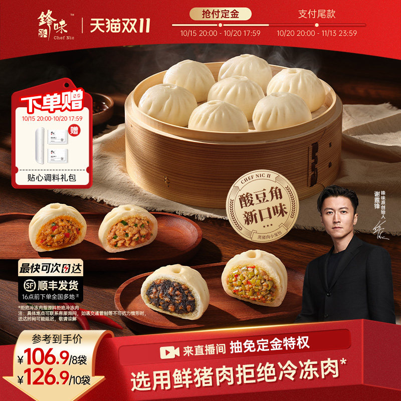 锋味派黑猪肉小笼包鲜肉包子儿童早餐面点老面小笼包速冻品半成品