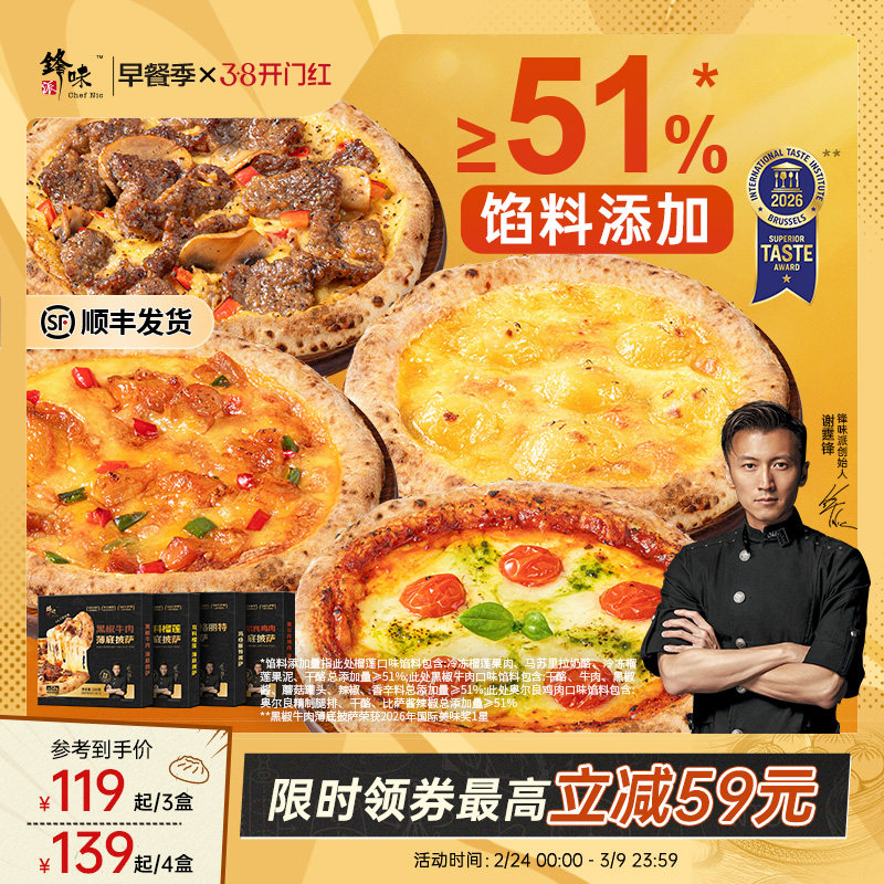 锋味派披萨半成品加热儿童早餐速食空气炸锅烤箱食材榴莲pizza饼