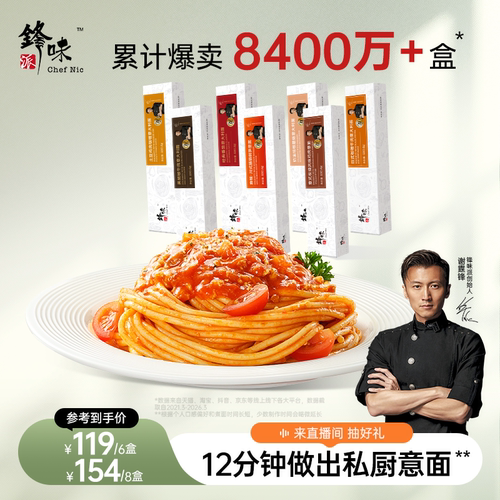 锋味派经典番茄意大利面