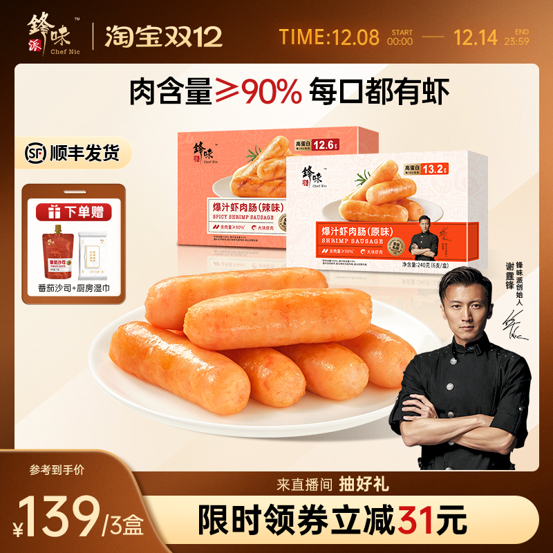 锋味派虾肉肠儿童早餐虾肠烤肠香肠早饭空气炸锅食材速冻半成品