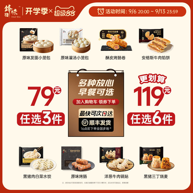 【79元任选3件/119元任选6件】锋味派小笼包馅饼锅贴烧麦速食早餐图片