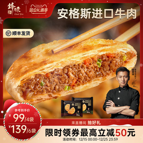 锋味派牛肉馅饼营养早餐无需解冻