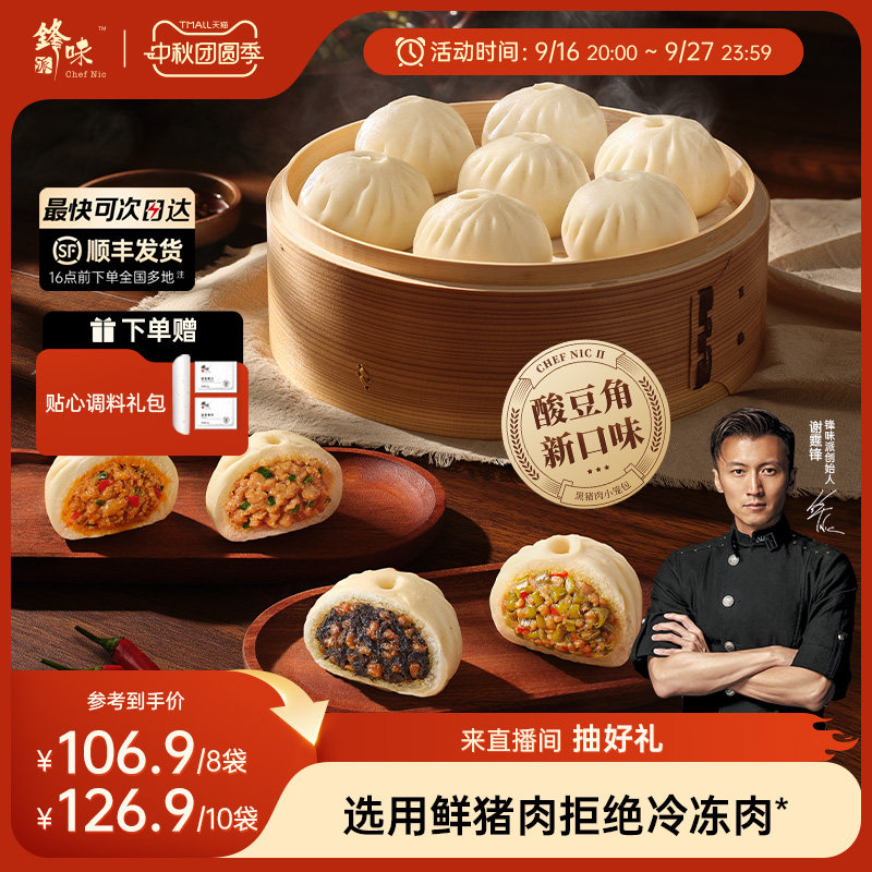 锋味派黑猪肉小笼包鲜肉包子儿童早餐面点老面小笼包速冻品半成品图片