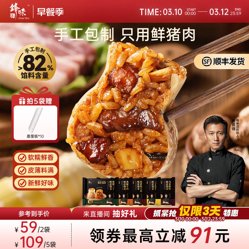 锋味派烧麦早餐纸皮烧卖半成品速食儿童食品牛肉糯米芝士加热早饭