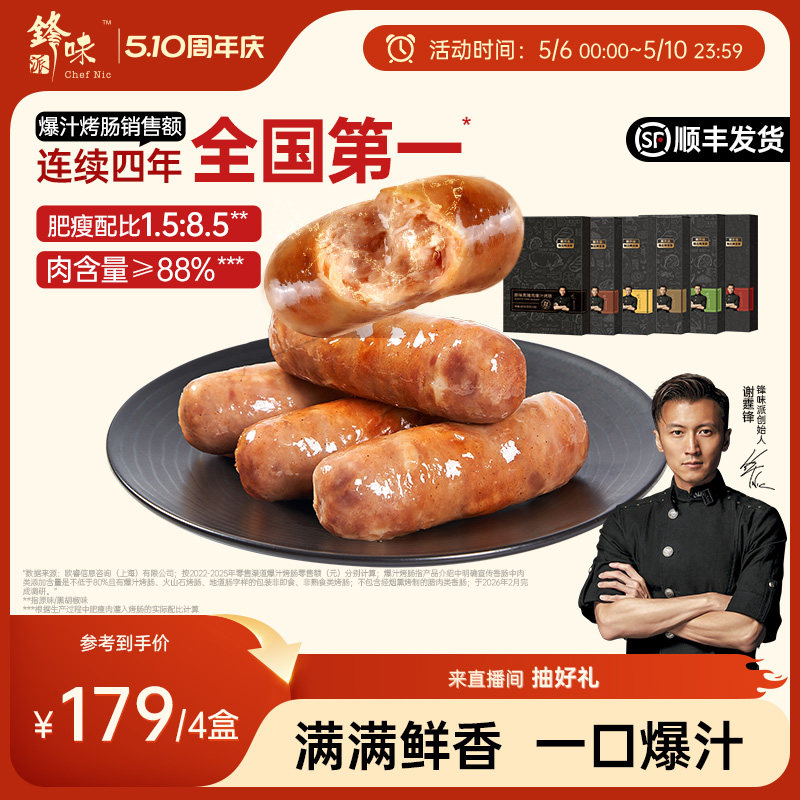 锋味派烤肠香肠热狗肠黑胡椒芝士猪肉肠炸锅速食半成品烧烤半成品