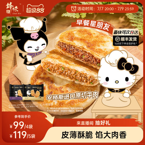 锋味派牛肉馅饼营养早餐无需解冻