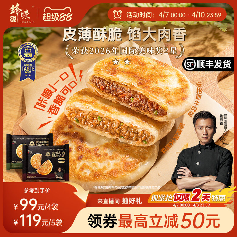 锋味派安格斯酥皮牛肉馅饼营养儿童早餐半成品加热即食猪肉饼早饭