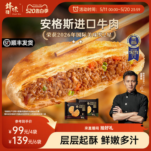 锋味派牛肉馅饼营养早餐无需解冻