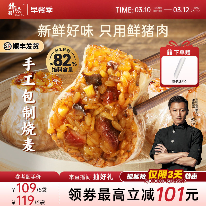 锋味派早餐烧麦纸皮烧卖儿童食品半成品速食牛肉糯米芝士速冻面点