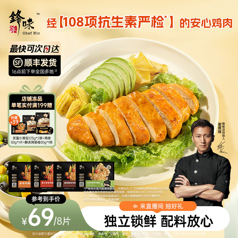 锋味派鸡排鸡胸肉半成品空气炸锅健身冷冻奥尔良早餐黑胡椒鸡排