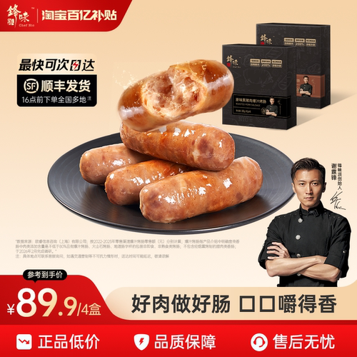 锋味派爆汁黑猪肉烤肠