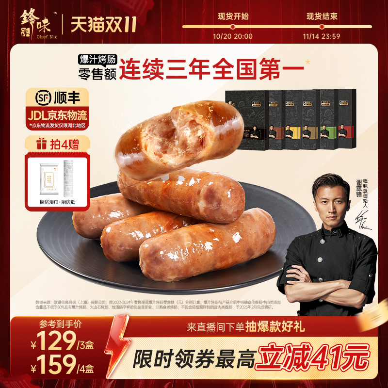 【详情领15元惊喜券】锋味派官方烤肠肉肠纯肉香肠地道台式火腿肠