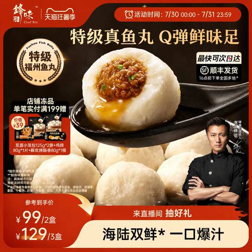 锋味派爆汁特级福州鱼丸