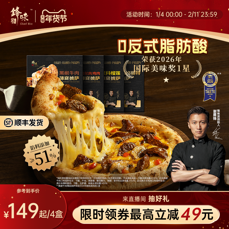 锋味派披萨半成品加热儿童早餐食材速食芝士榴莲意式玛格丽特比萨,粮油调味/速食/干货/烘焙,预制披萨/面团,淘宝优惠券,粉丝福利购,淘宝优惠卷