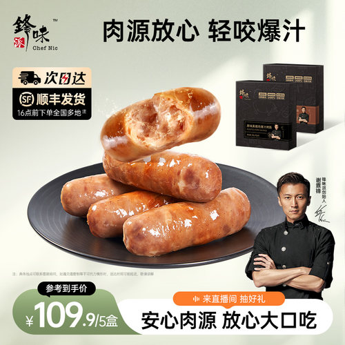 锋味派爆汁烤肠火山石香肠