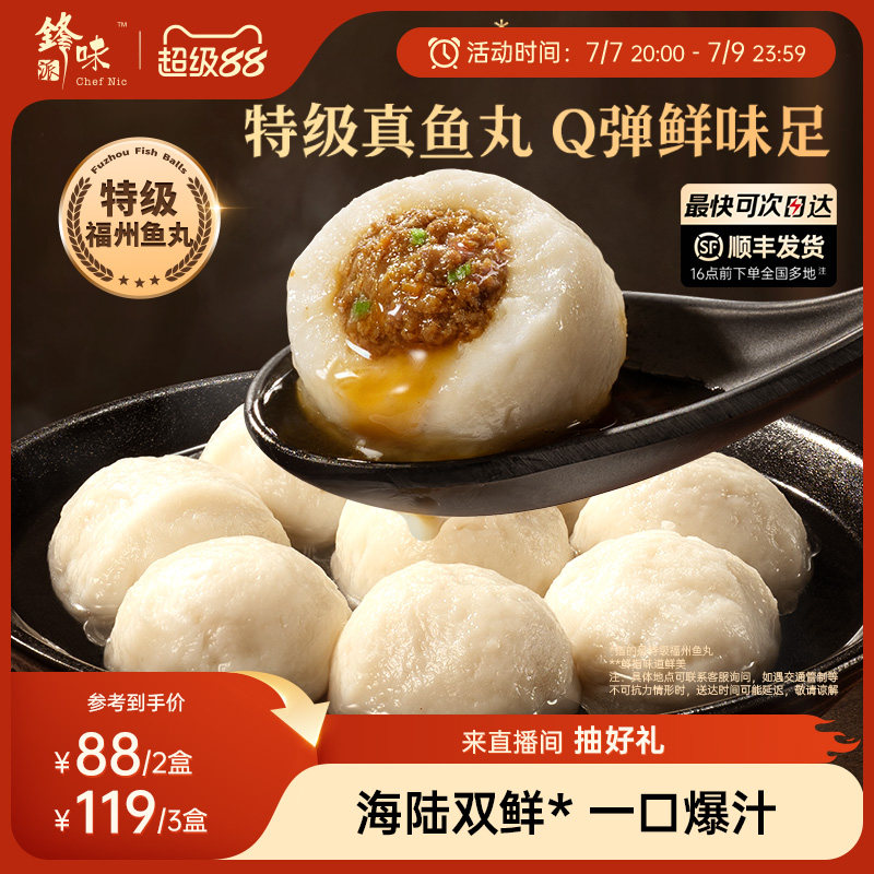 锋味派爆汁特级福州鱼丸安格斯牛肉鳗鱼火锅丸子烧烤食材包心鱼丸