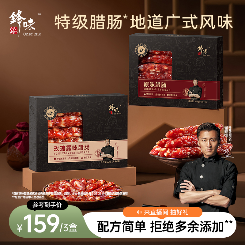 锋味派广式腊肠二八原味腊肉肠广东特产广味腊味香肠年货送礼品