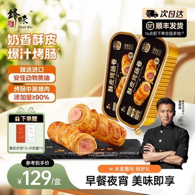锋味派酥皮烤肠卷早餐点心零食