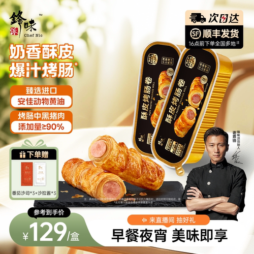 锋味派酥皮烤肠卷早餐点心零食